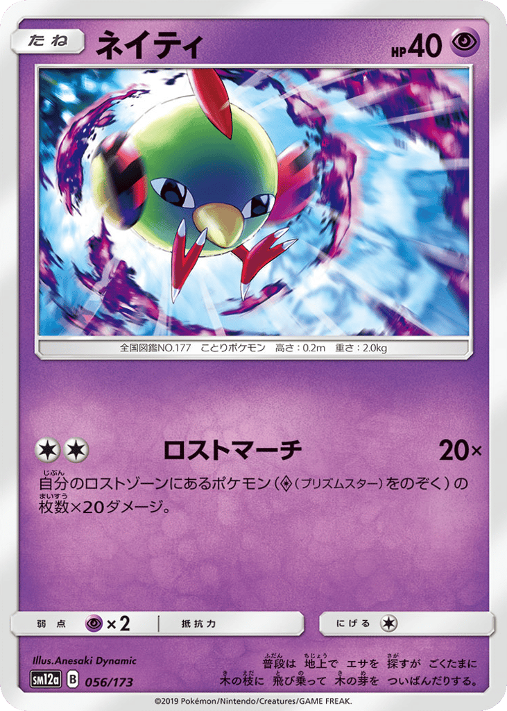 ネイティ card front