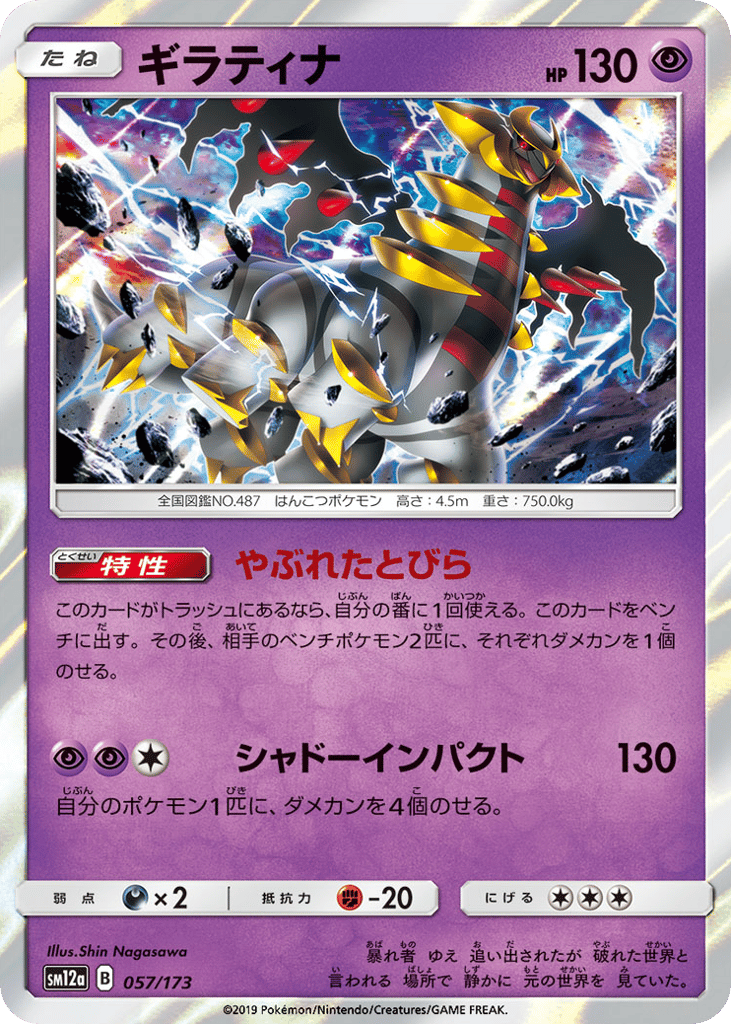 ギラティナ card front