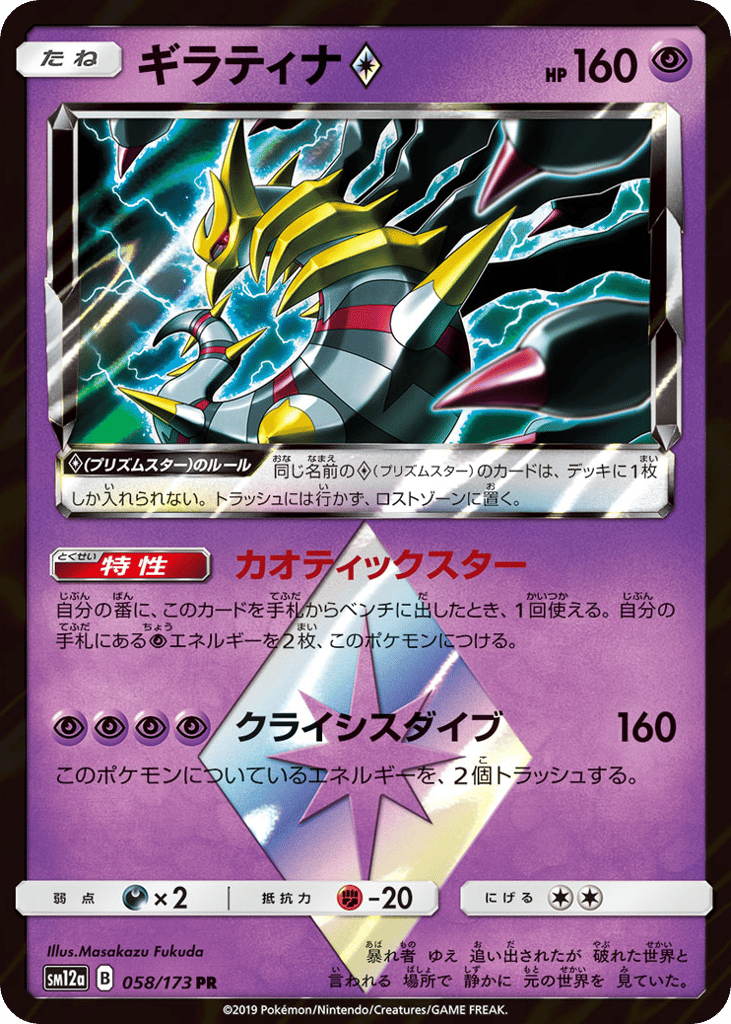 ギラティナ card front