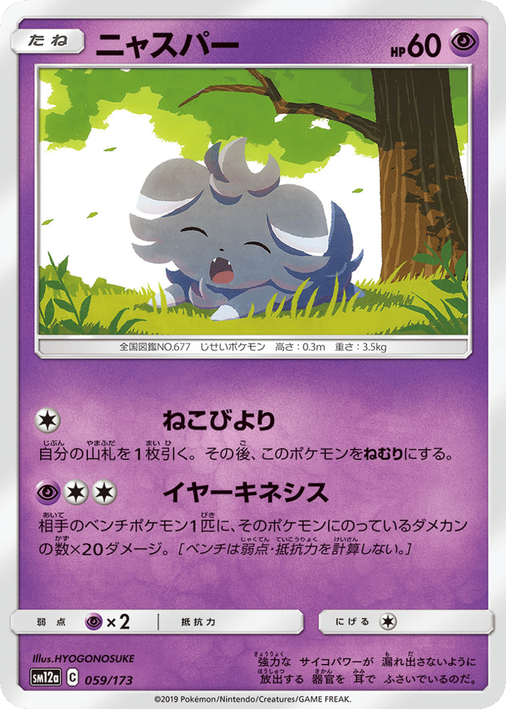 ニャスパー card front