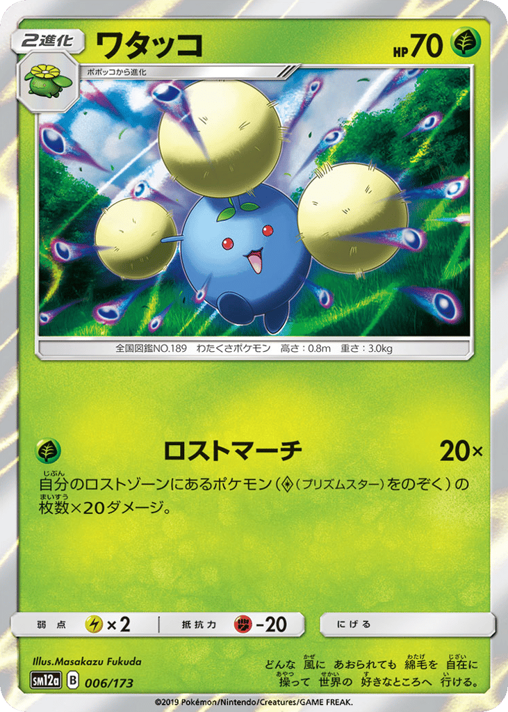 ワタッコ card front