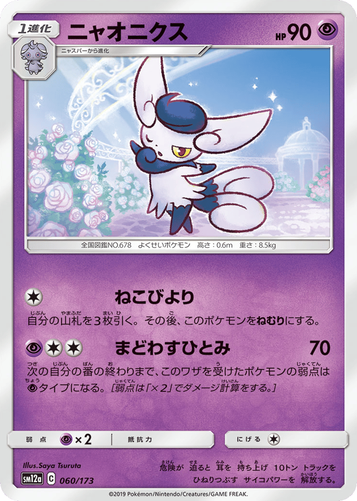 ニャオニクス card front