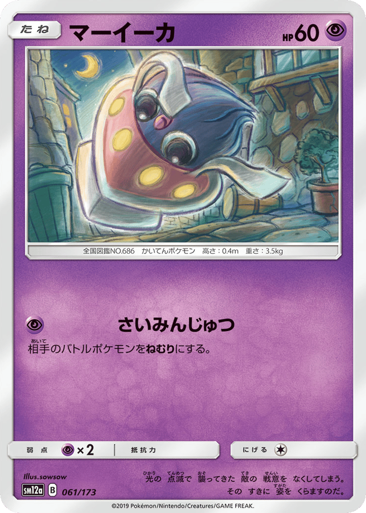 マーイーカ card front