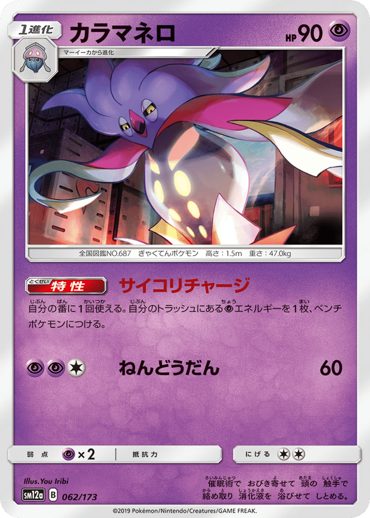 カラマネロ card front