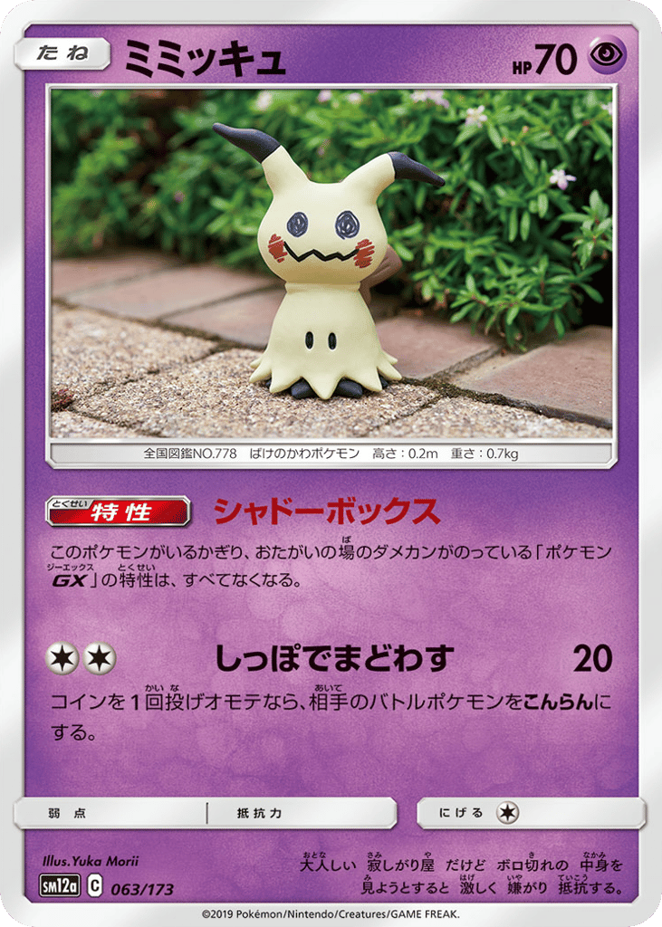 ミミッキュ card front