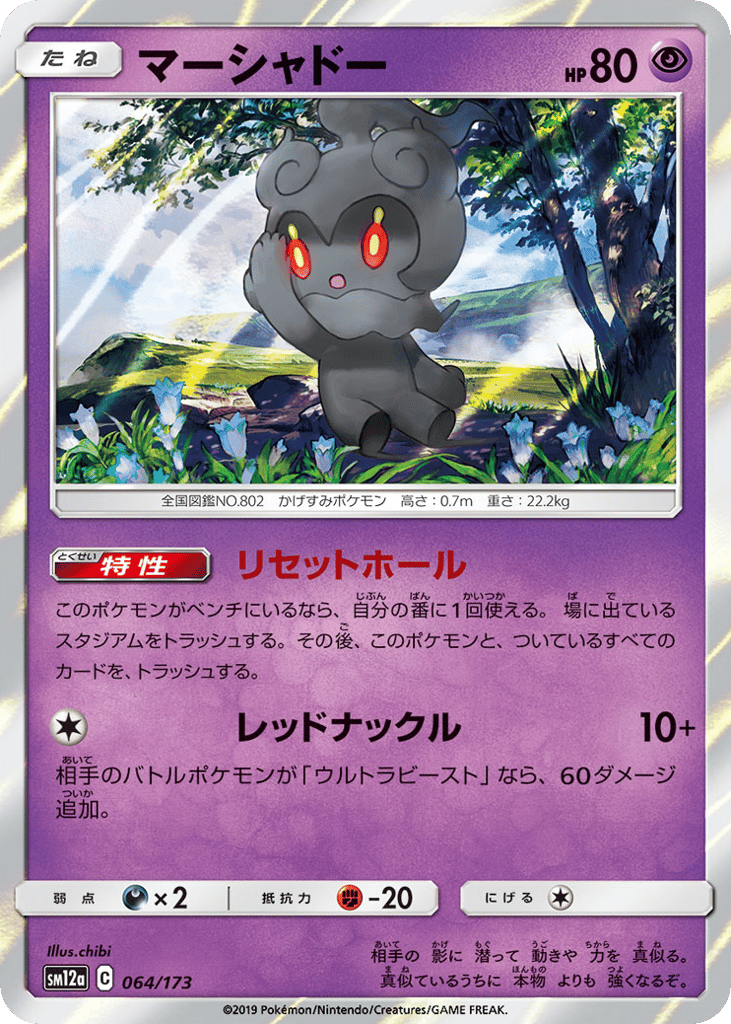 マーシャドー card front