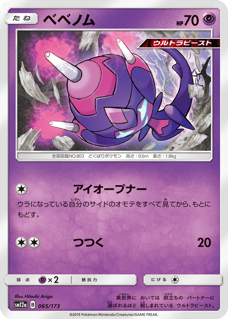 ベベノム card front