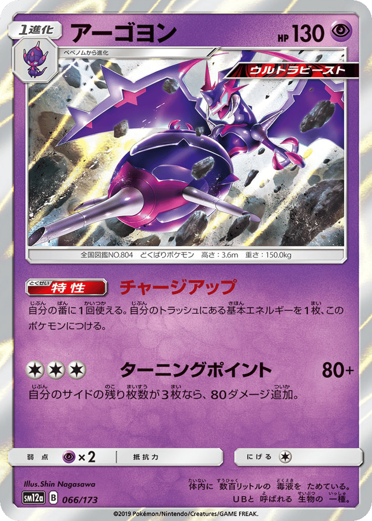 アーゴヨン card front