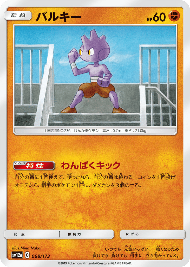 バルキー card front