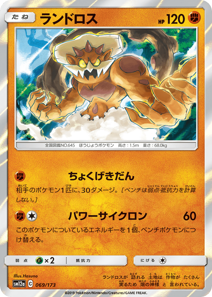 ランドロス card front