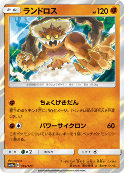 ランドロス