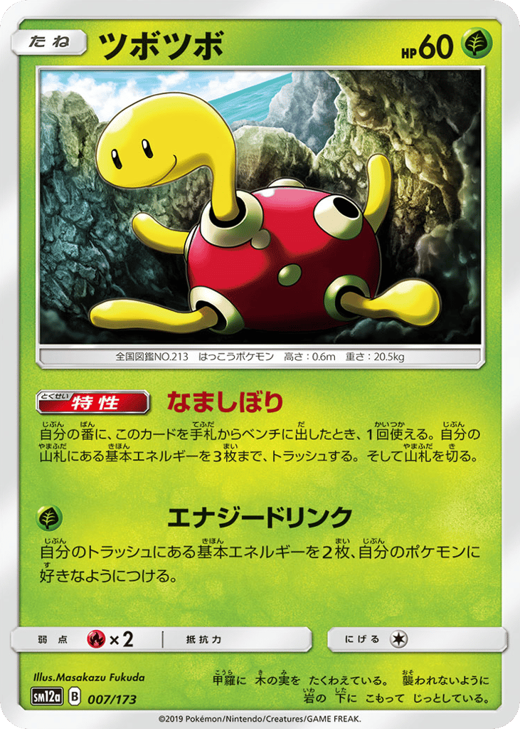 ツボツボ card front