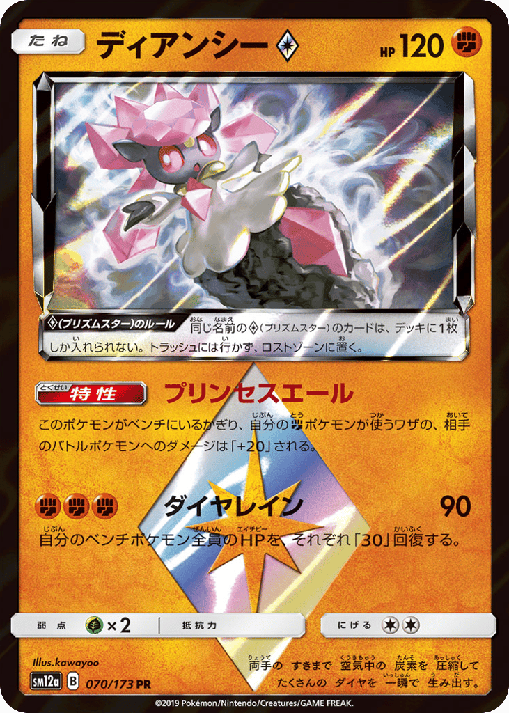 ディアンシー card front