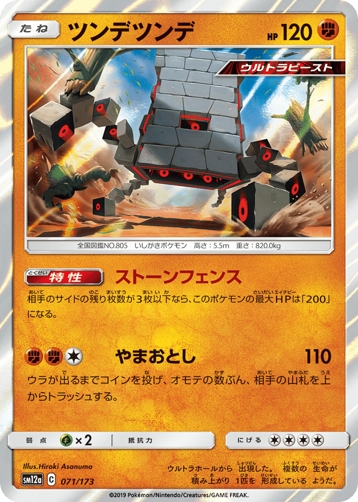 ツンデツンデ card front