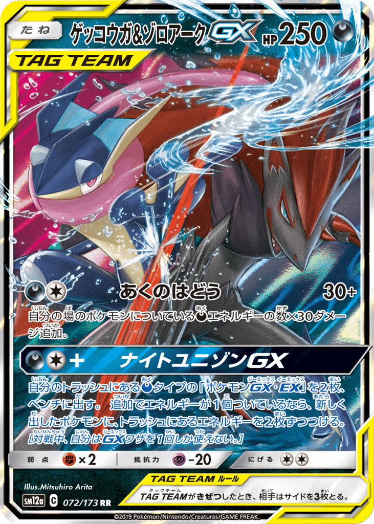 ゲッコウガ&ゾロアークGX card front