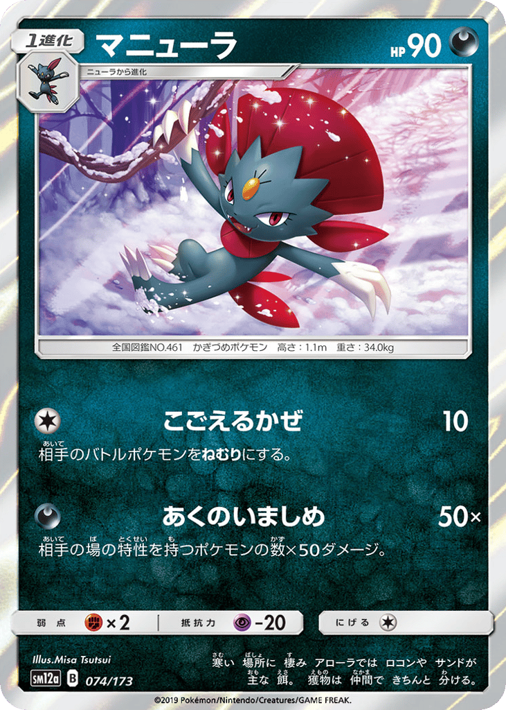 マニューラ card front