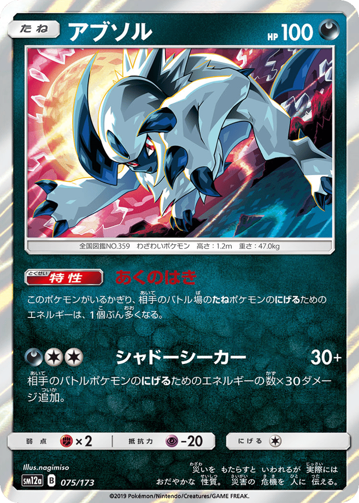 アブソル card front