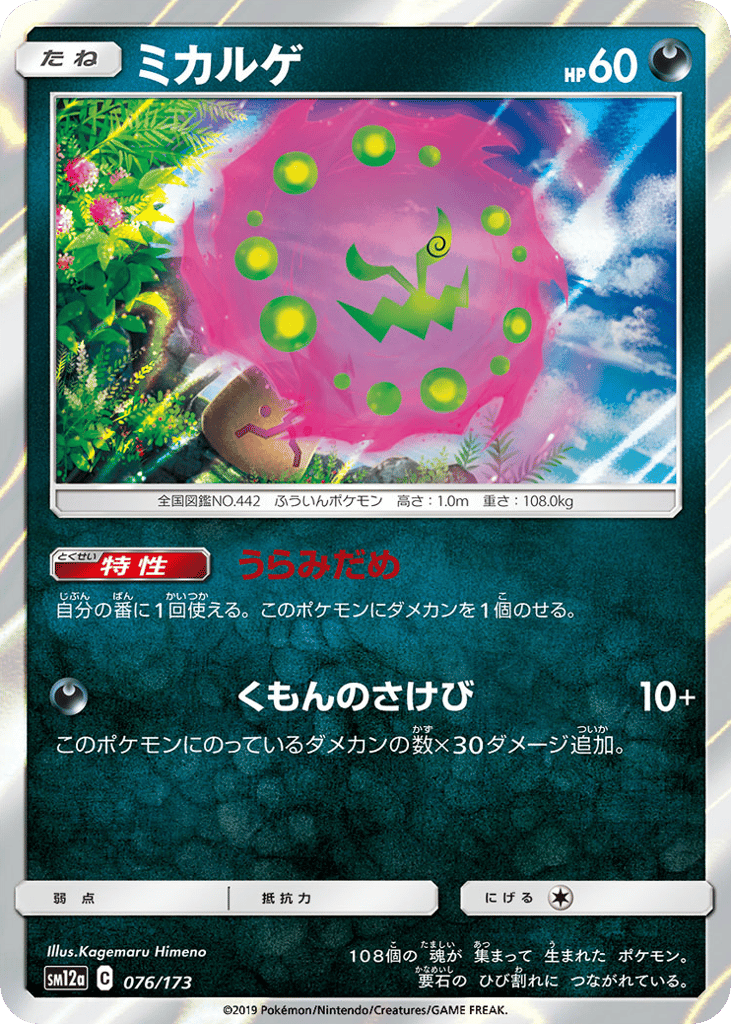 ミカルゲ card front