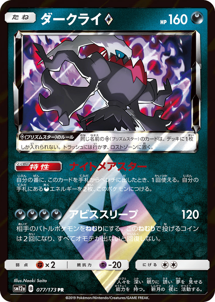 ダークライ card front