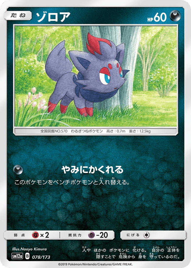 ゾロア card front
