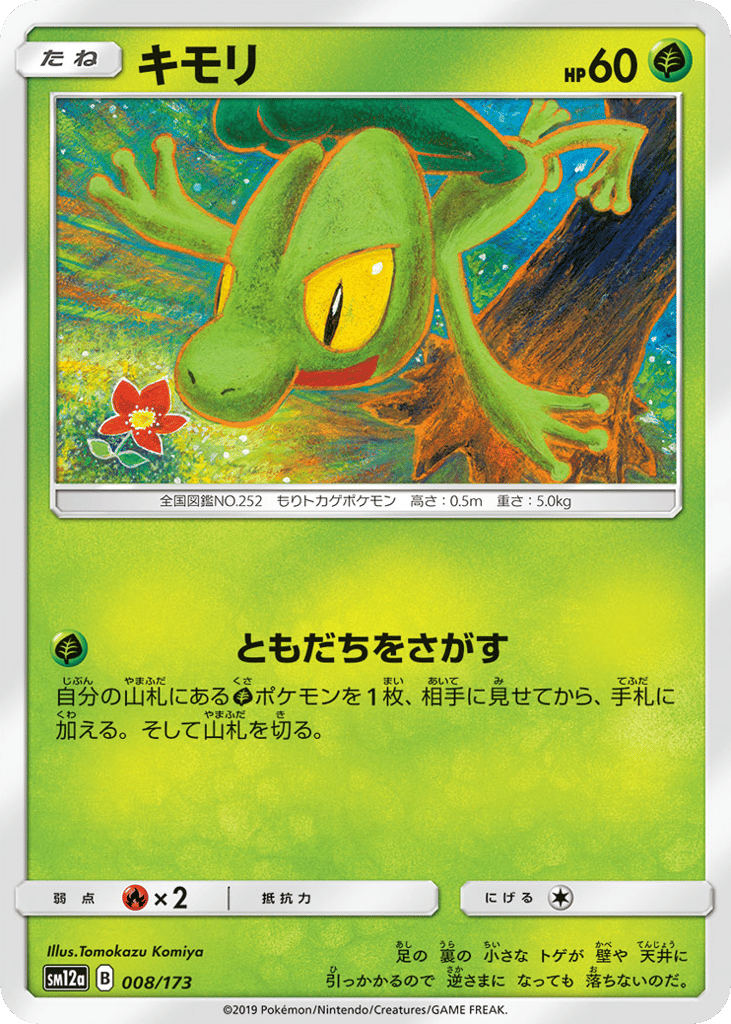 キモリ card front