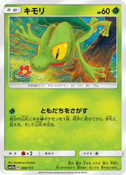 キモリ