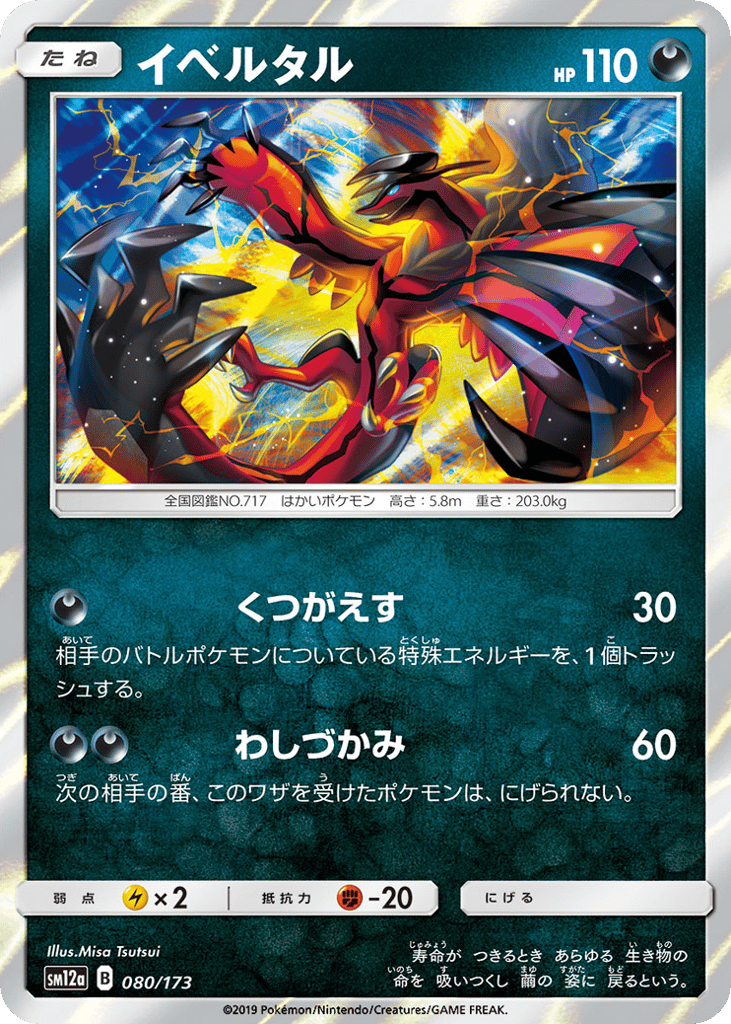 イベルタル card front