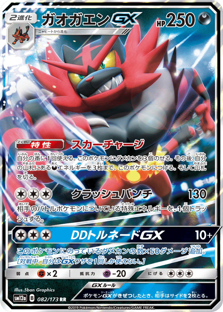 ガオガエンGX card front