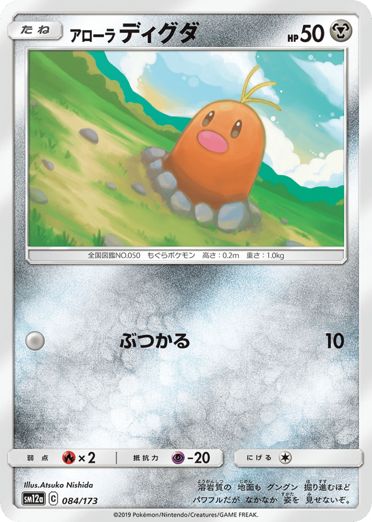 アローラ ディグダ card front