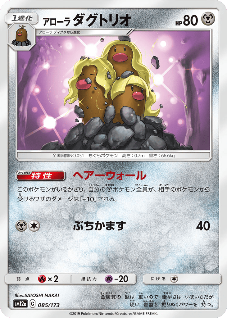 アローラ ダグトリオ card front