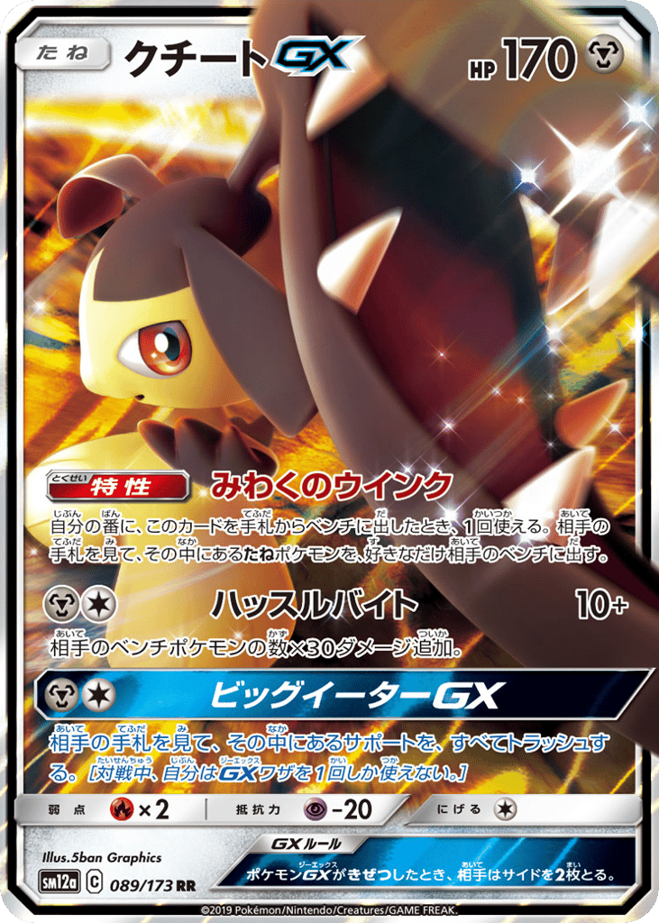 クチートGX card front