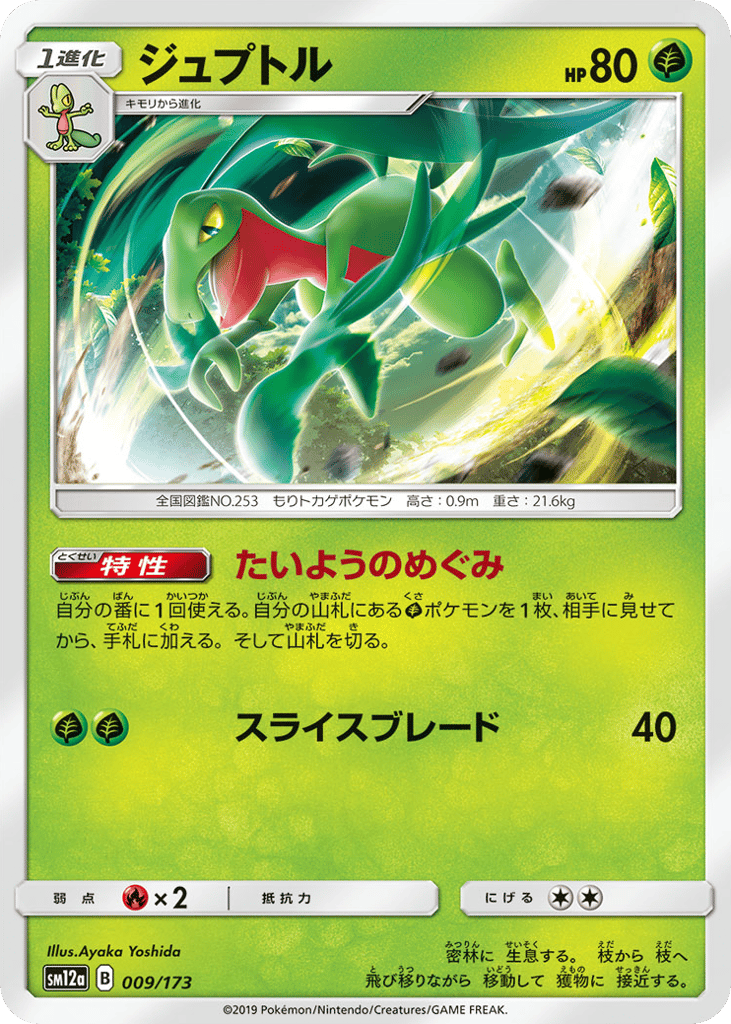 ジュプトル card front