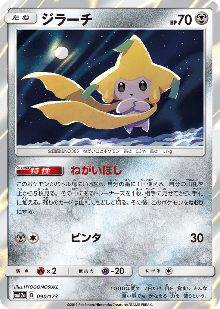 ジラーチ card front