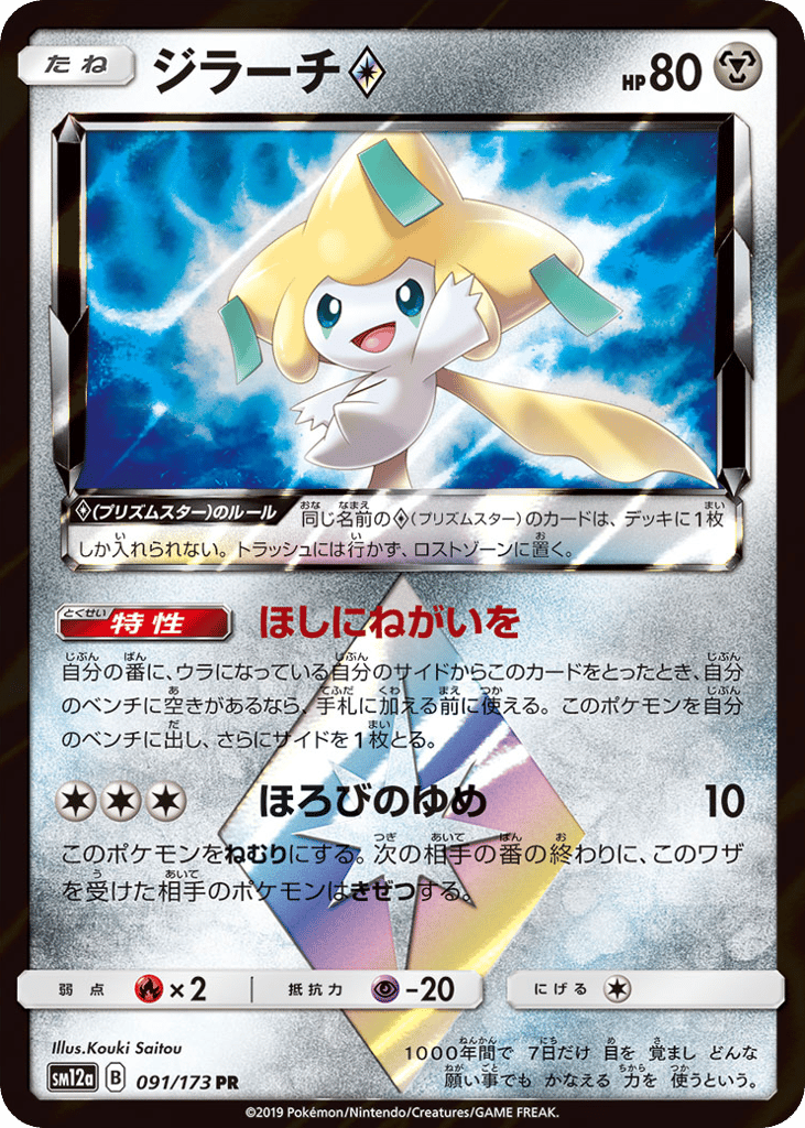 ジラーチ card front