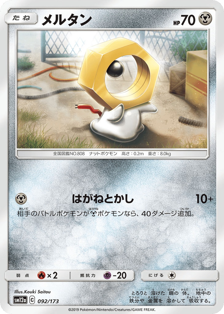 メルタン card front