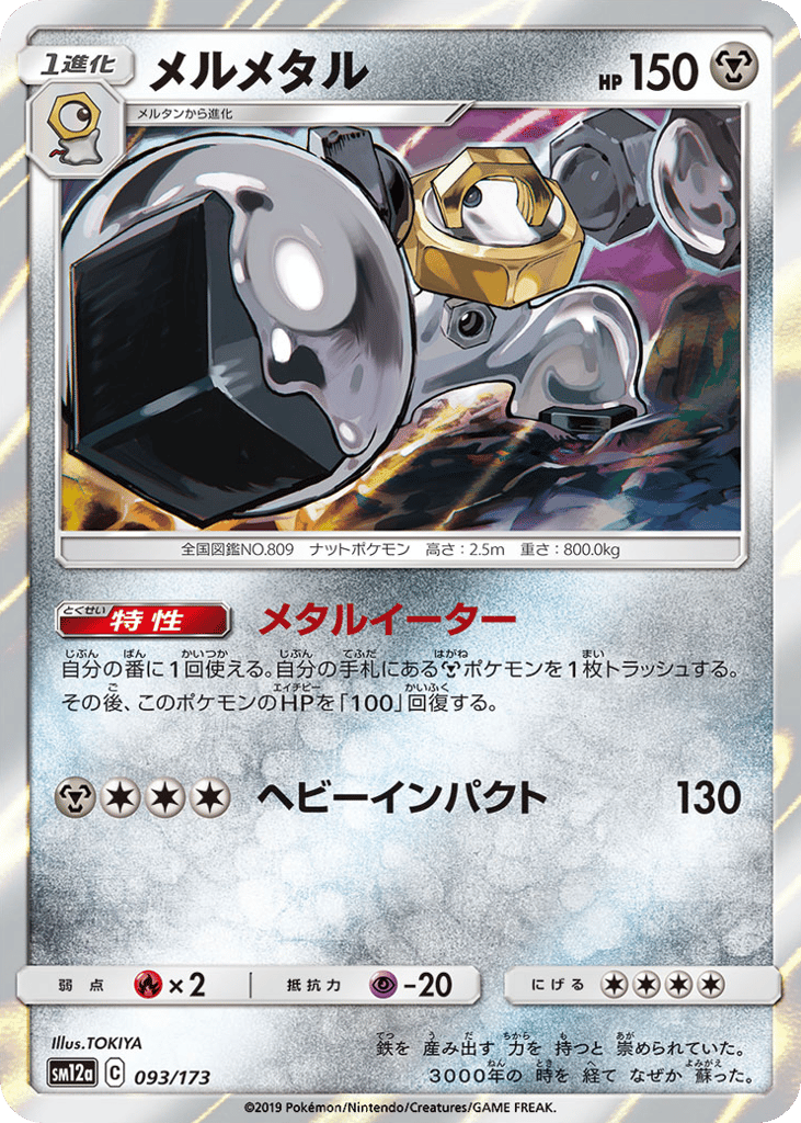 メルメタル card front