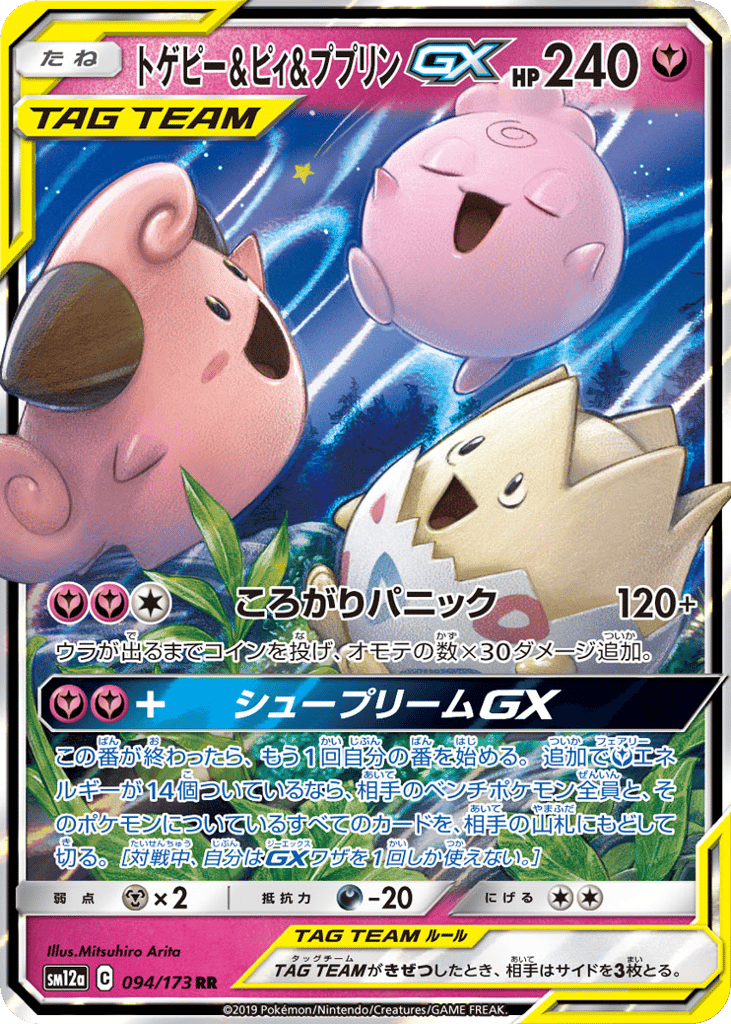 トゲピー&ピィ&ププリンGX card front