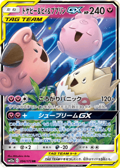 トゲピー&ピィ&ププリンGX