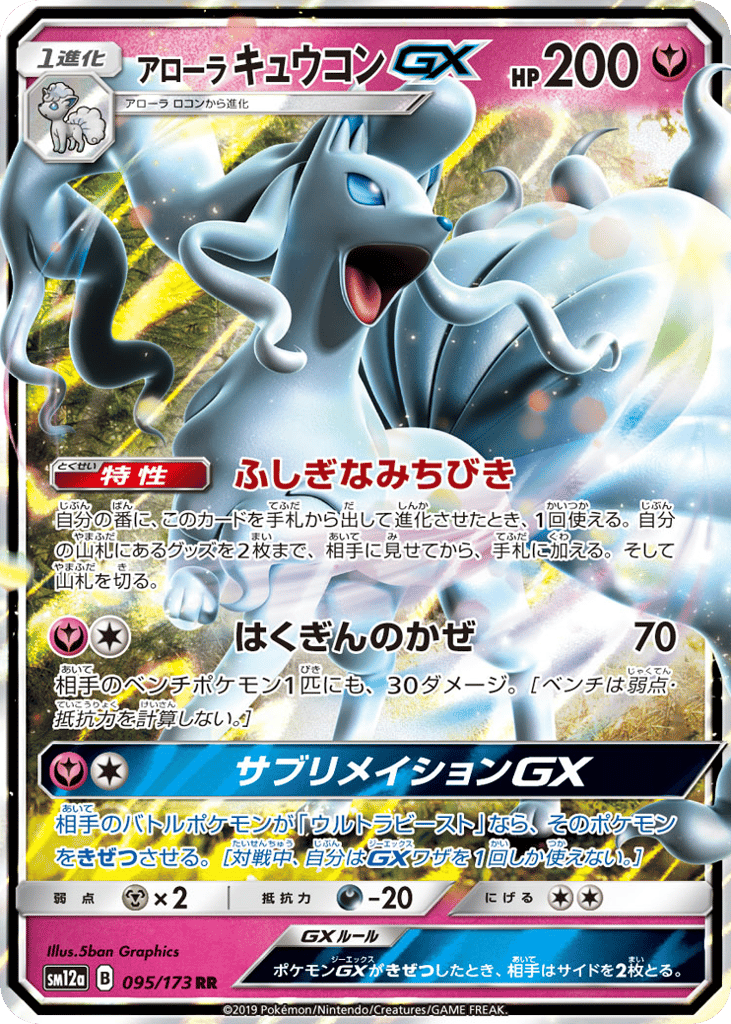 アローラ キュウコンGX card front