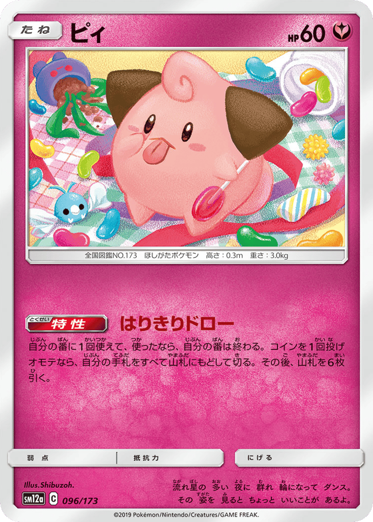 ピィ card front