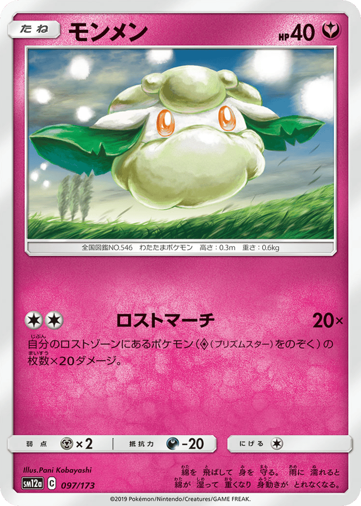 モンメン card front