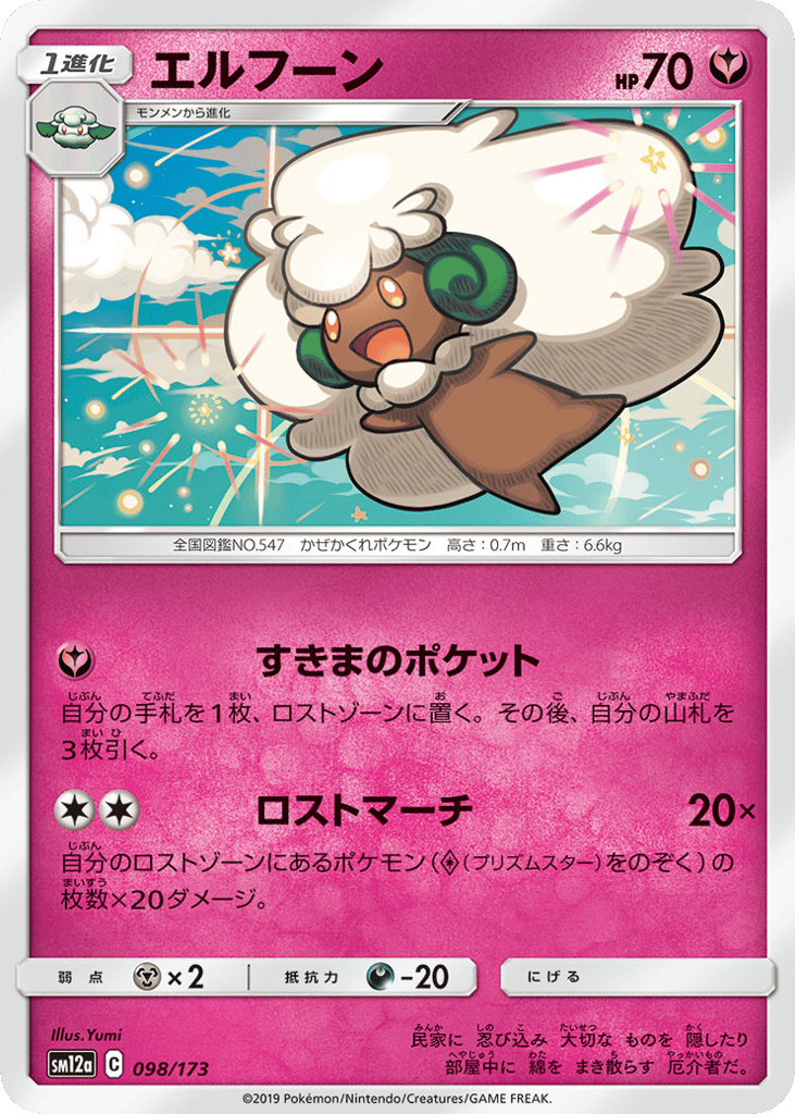 エルフーン card front