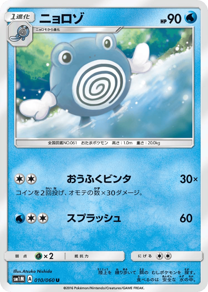 ニョロゾ card front