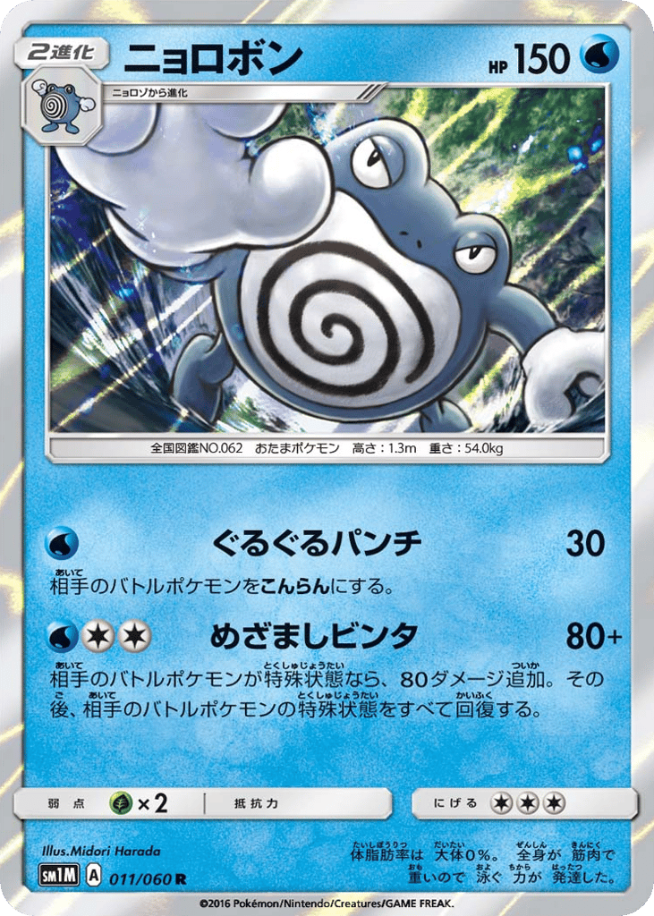 ニョロボン card front