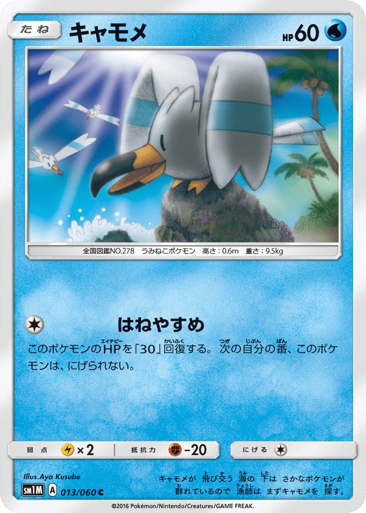 キャモメ card front