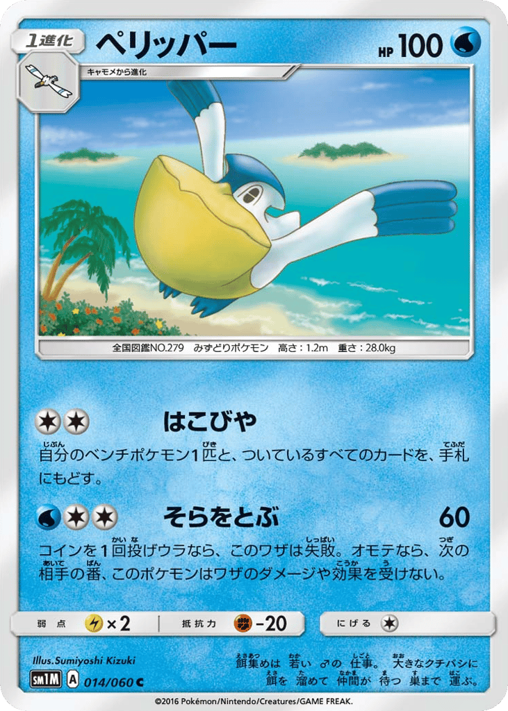 ペリッパー card front