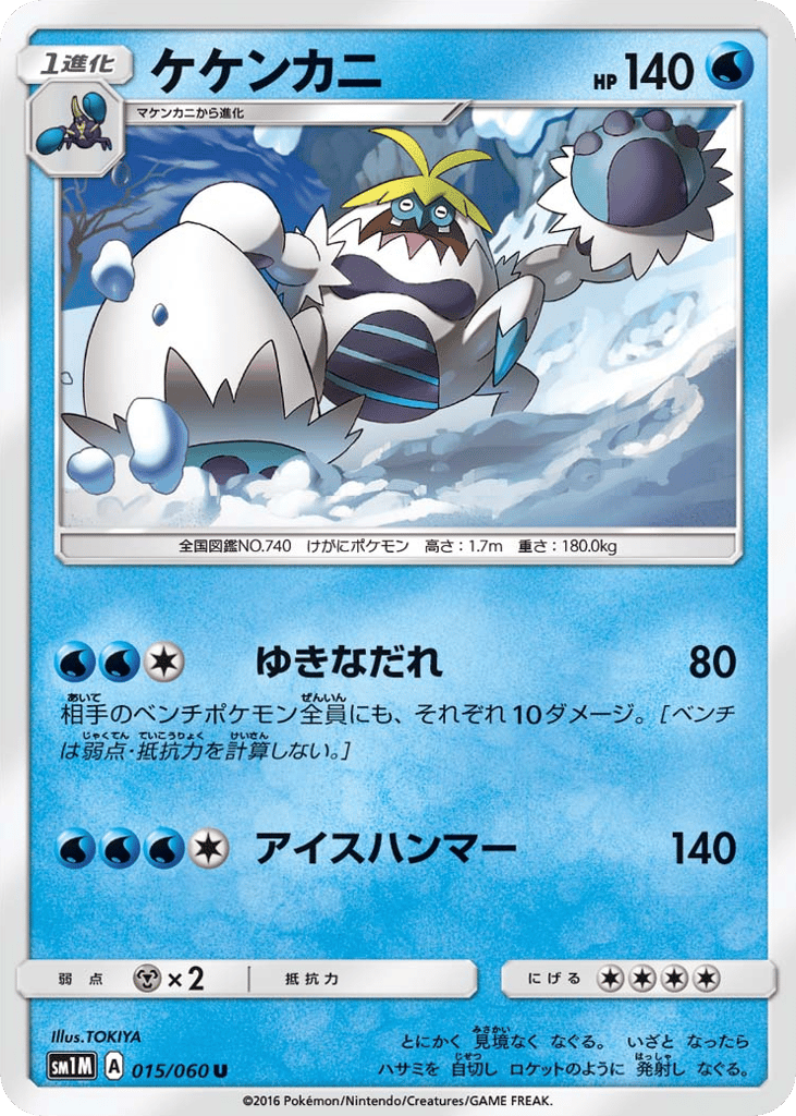 ケケンカニ card front