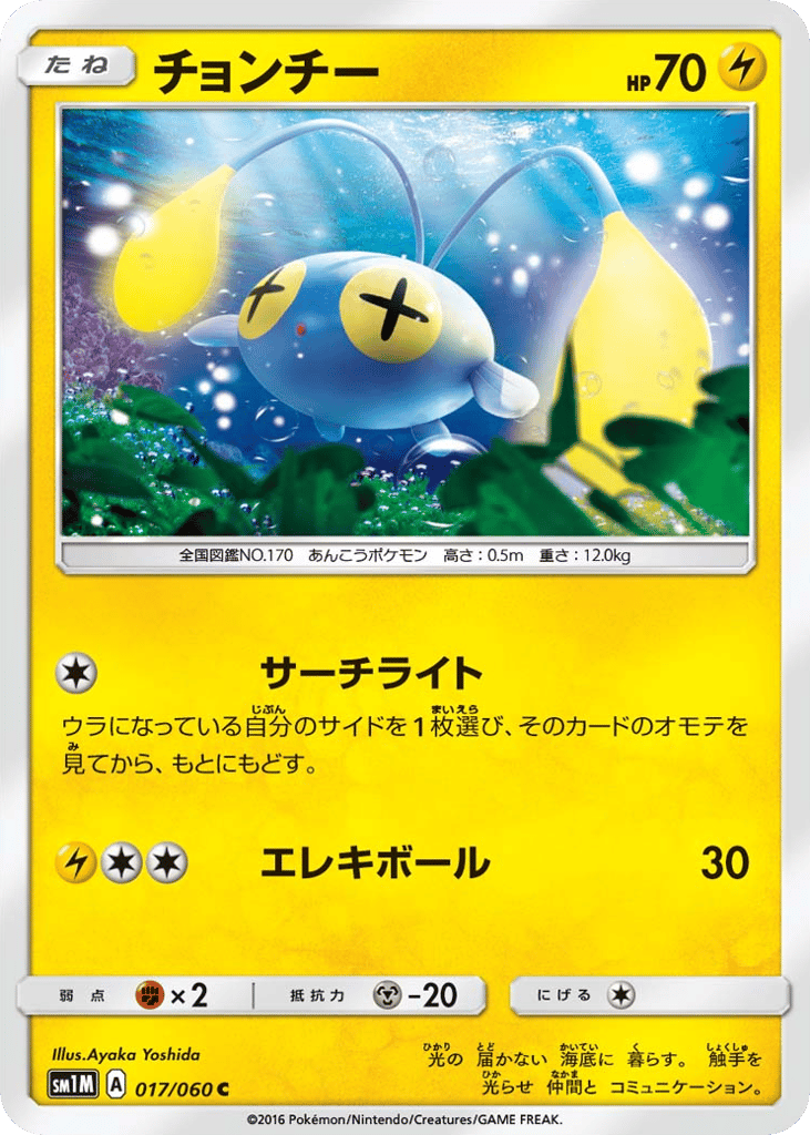 チョンチー card front