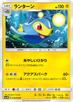 ランターン