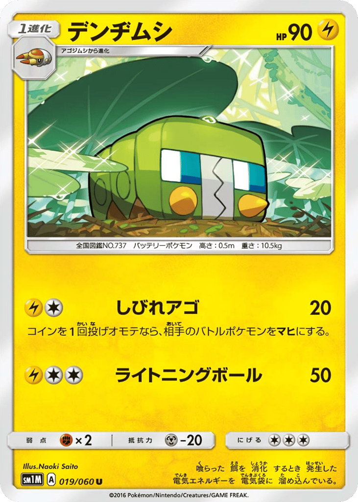 デンヂムシ card front